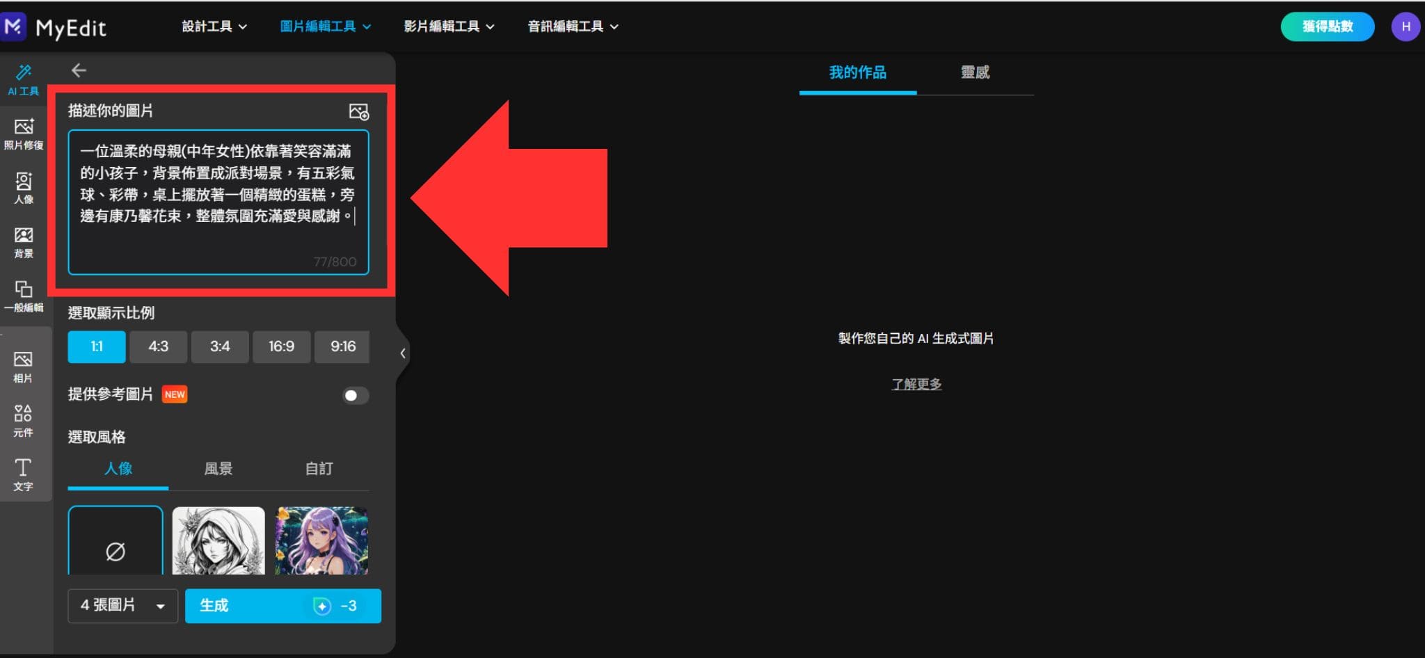 MyEdit 母親節圖案製作教學